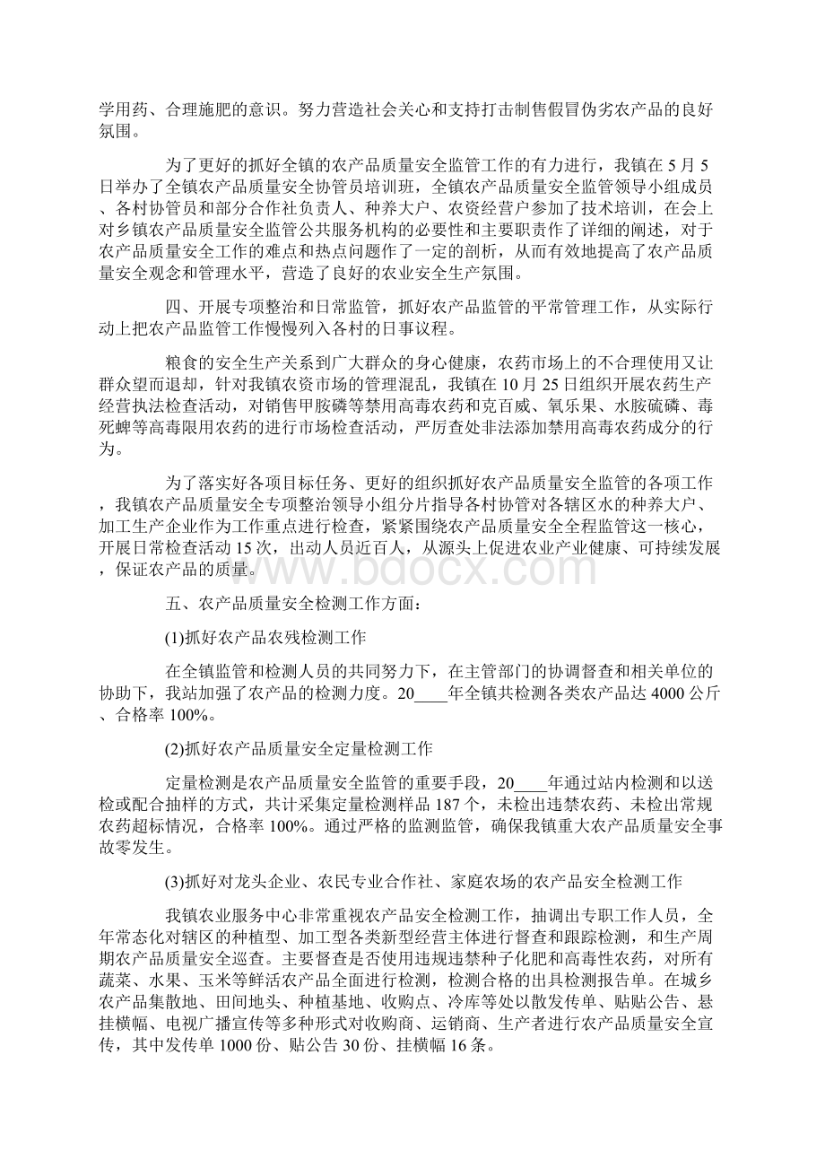 安全质量管理工作总结报告Word格式.docx_第2页