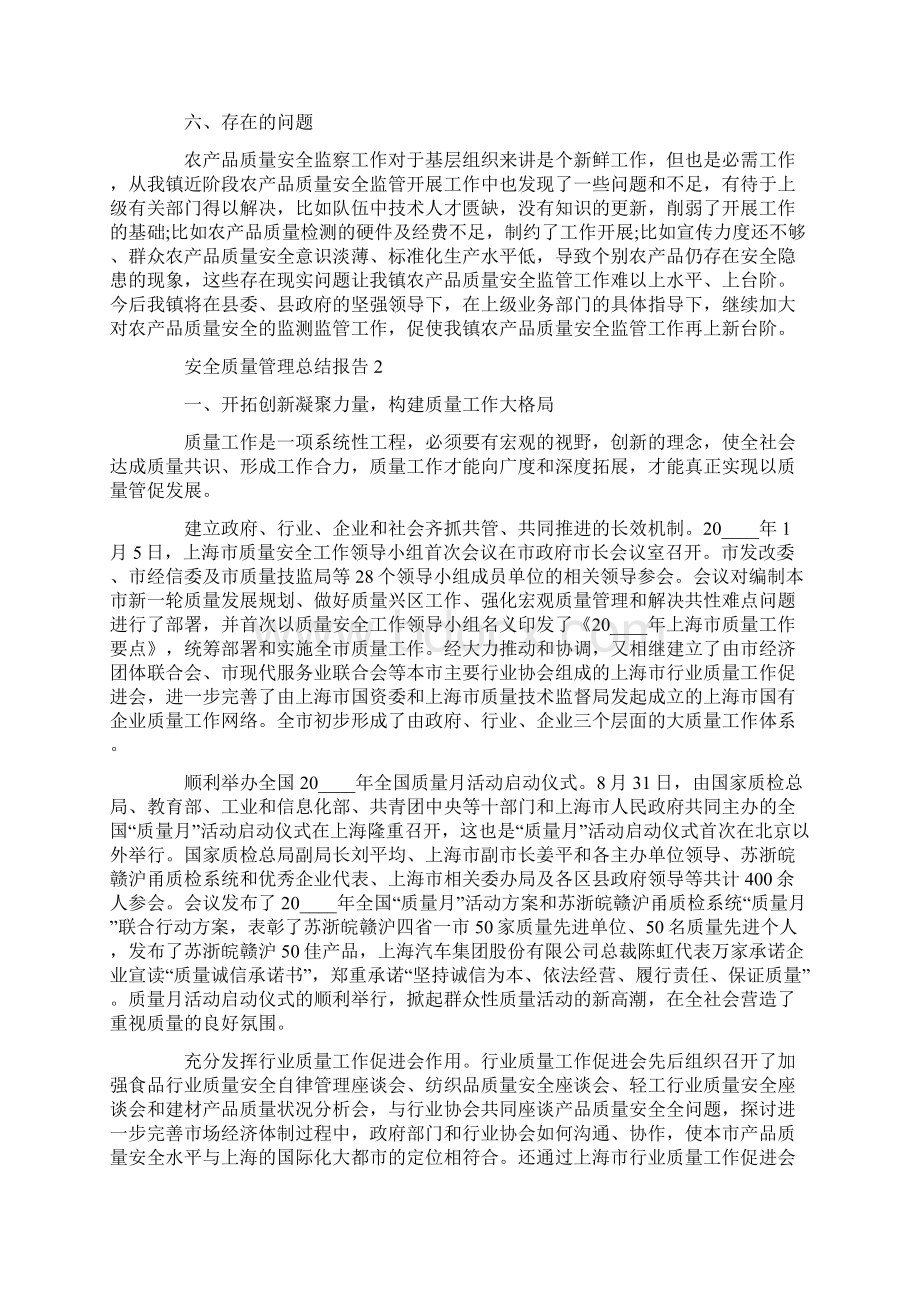 安全质量管理工作总结报告Word格式.docx_第3页