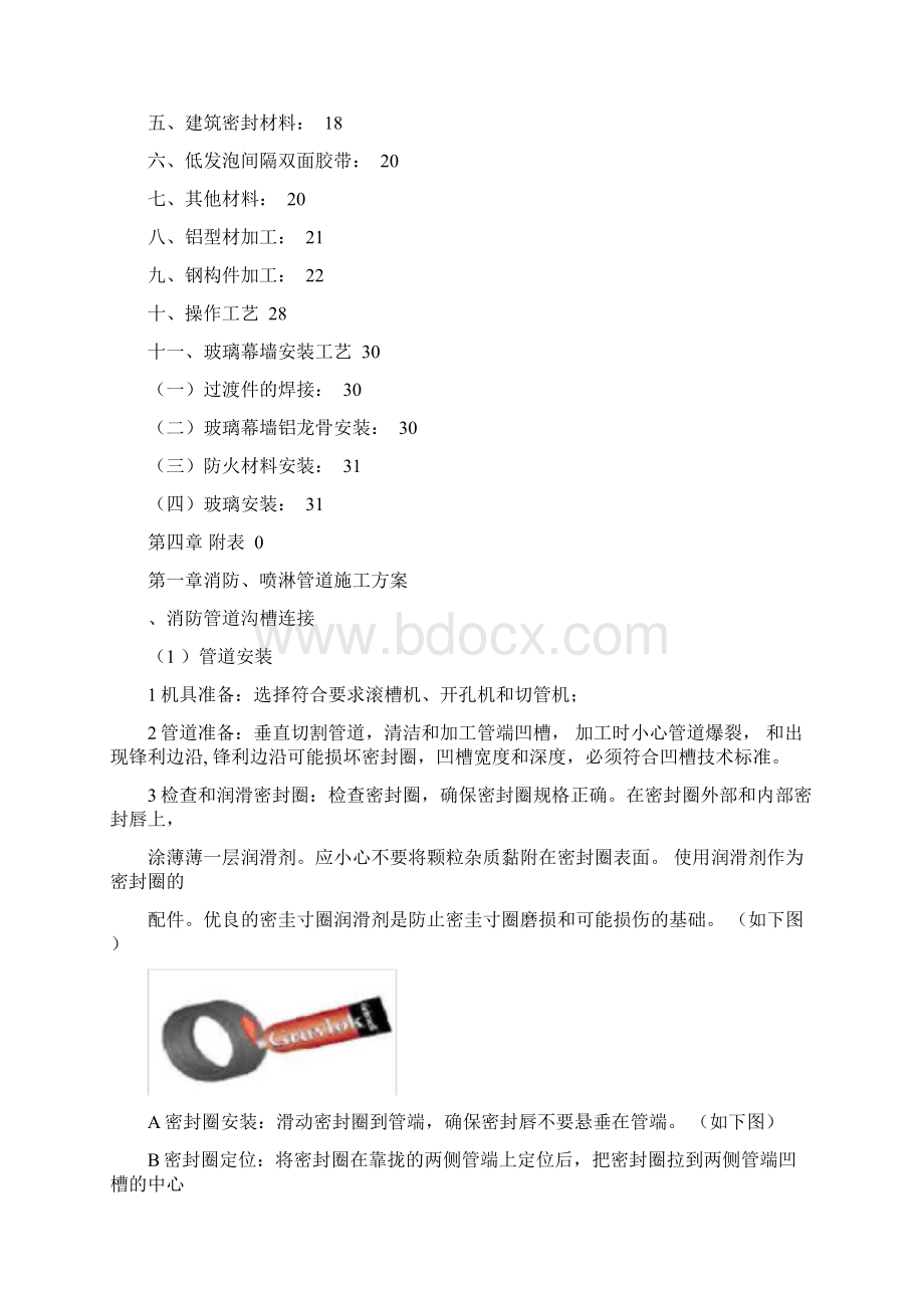 完整版消防喷淋管道施工方案.docx_第2页