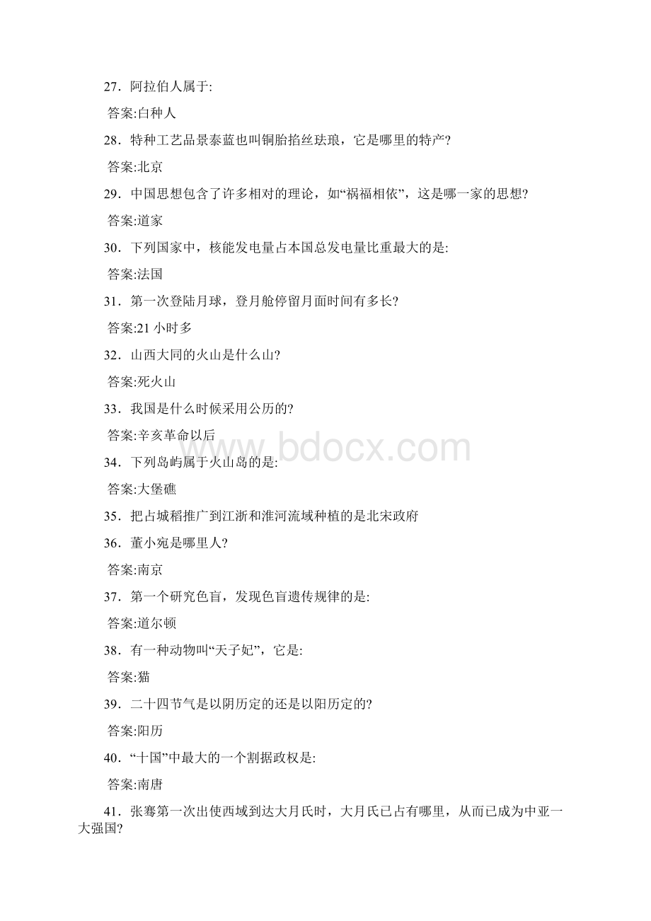 最新公考常识测试题库1000题含答案Word格式文档下载.docx_第3页