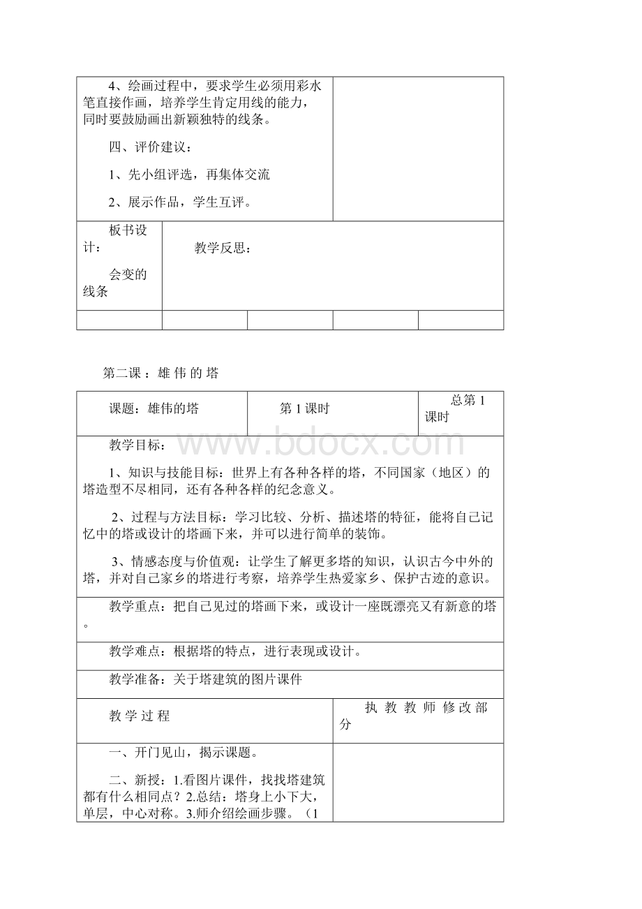 人美版新版小学二年级上册教案Word下载.docx_第3页