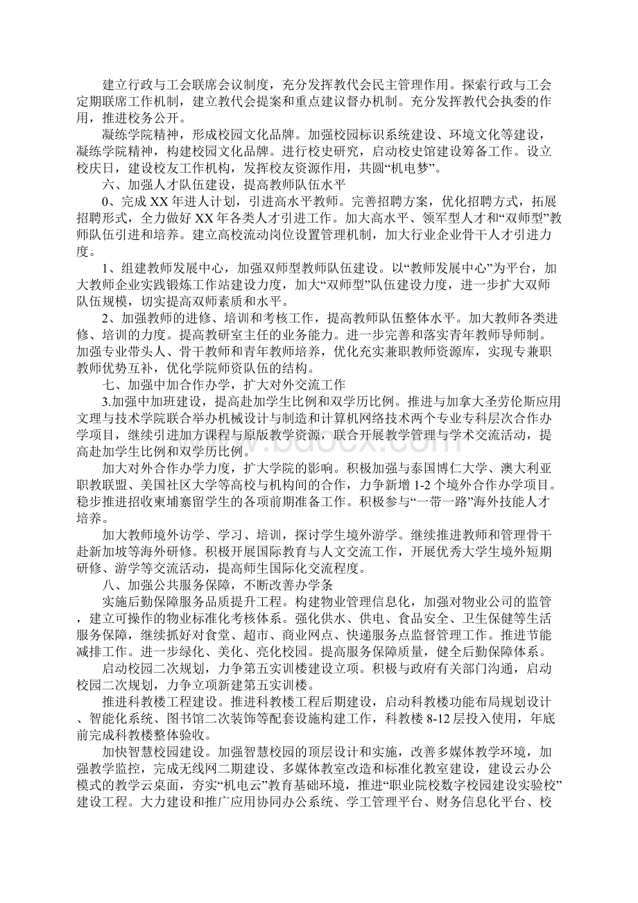 学院XX年行政工作要点Word文件下载.docx_第3页