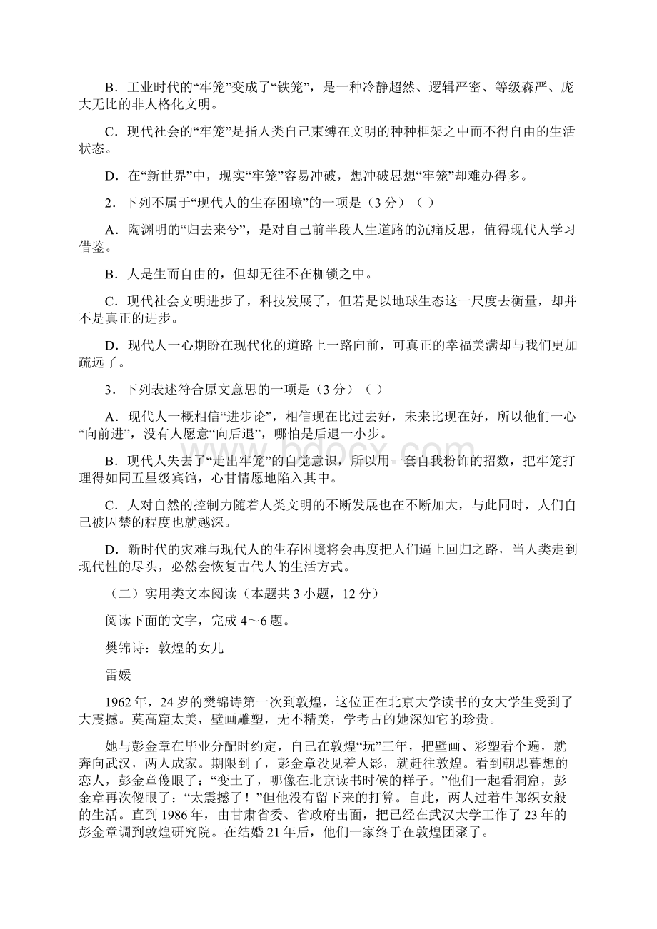 学年高中语文必修一第三单元双基训练金卷一.docx_第3页