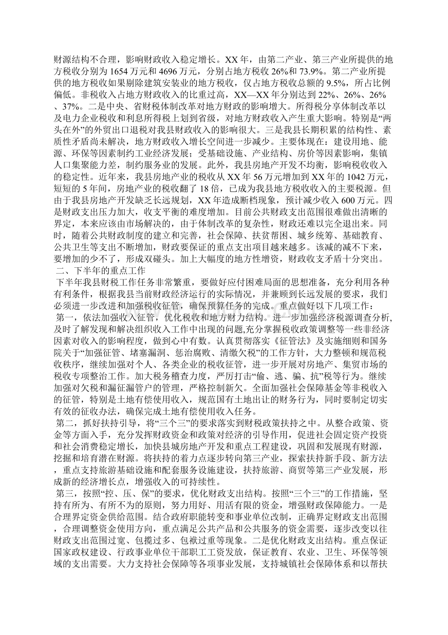 上半年财税工作总结.docx_第3页