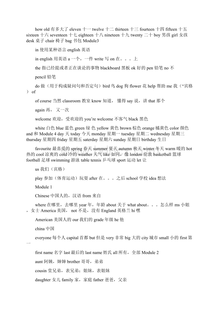 外研版七年级英语单词表doc.docx_第2页