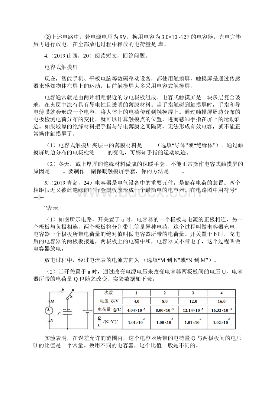 中考物理真题分类汇编科普阅读题专题word版含答案Word文件下载.docx_第3页