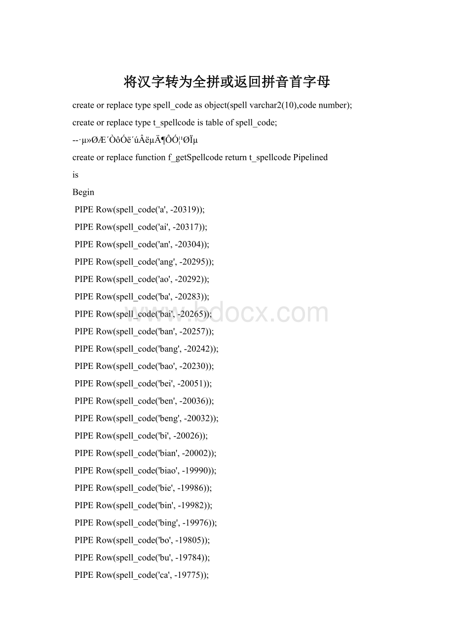 将汉字转为全拼或返回拼音首字母Word文档下载推荐.docx_第1页