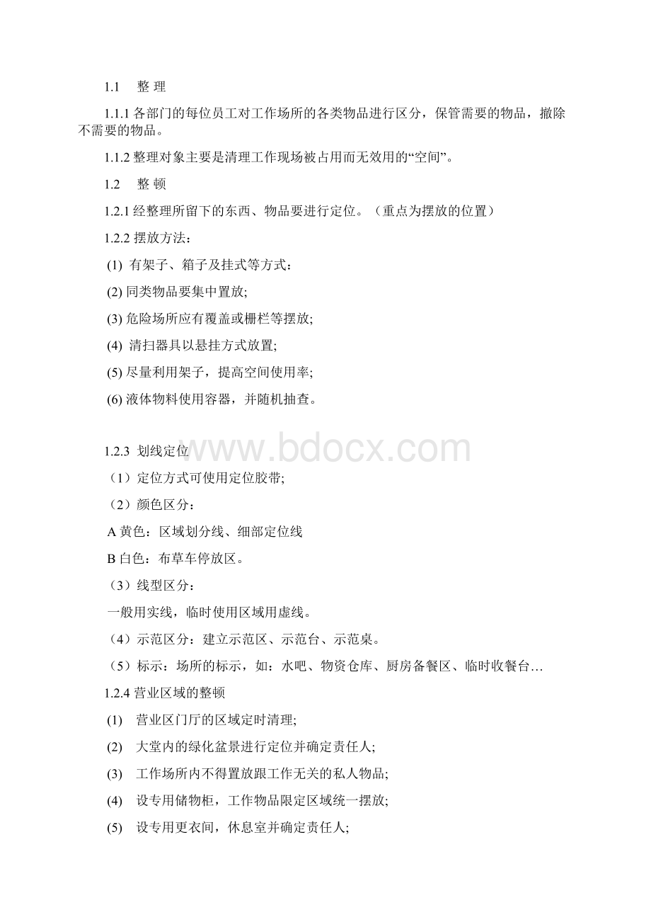 7S管理.docx_第2页