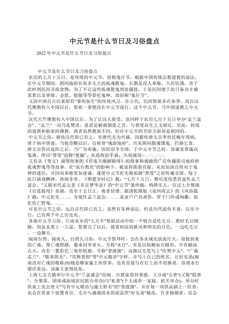 中元节是什么节日及习俗盘点.docx_第1页