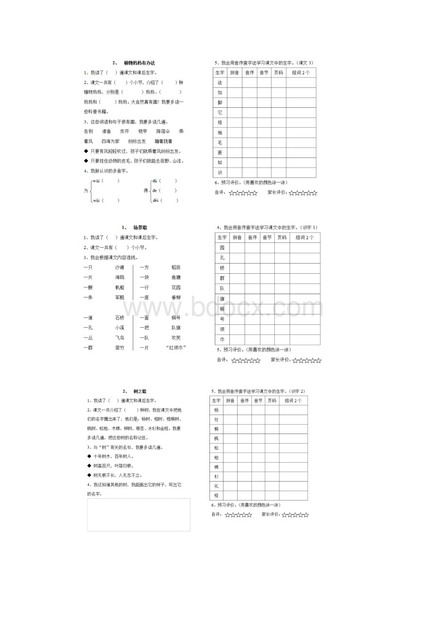 二语上预习单直接打印Word文件下载.docx_第2页