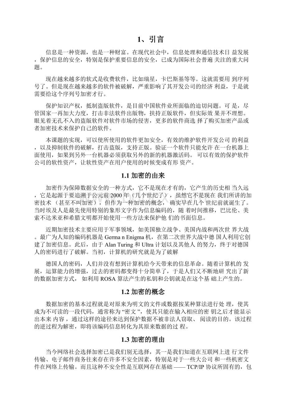 对称式加密技术和非对称式加密技术毕业论文.docx_第2页