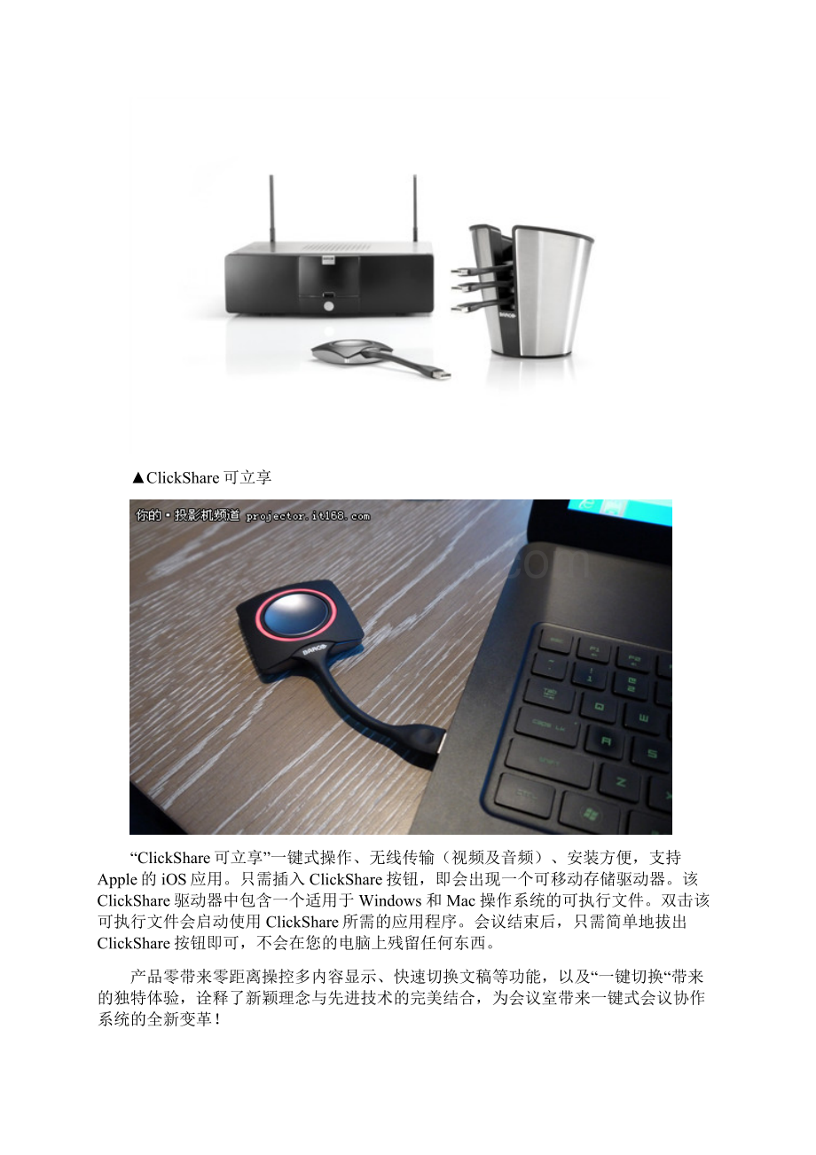 ClickShare 产品销售可行性分析报告修订版 0627Word文件下载.docx_第3页