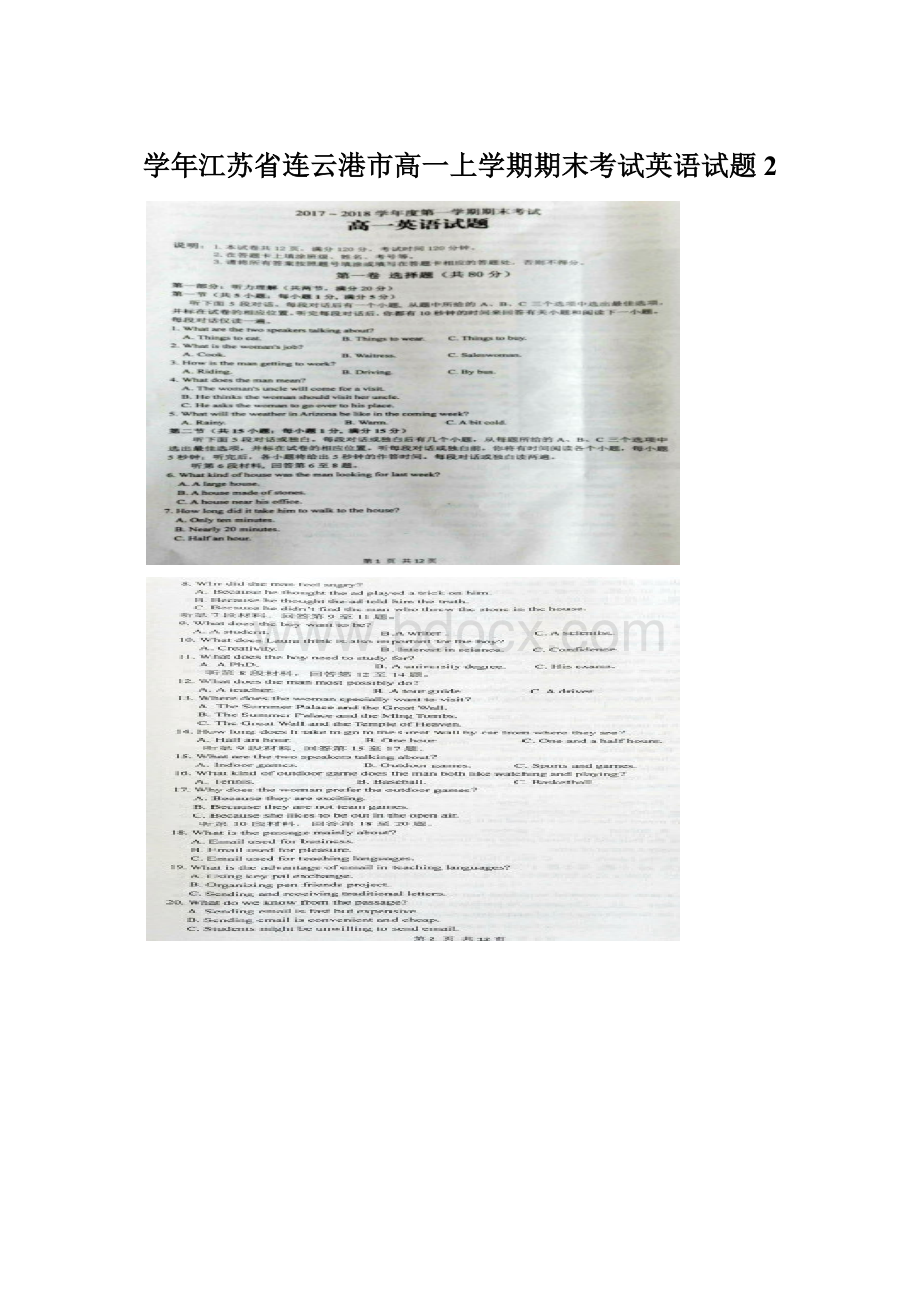 学年江苏省连云港市高一上学期期末考试英语试题2.docx_第1页