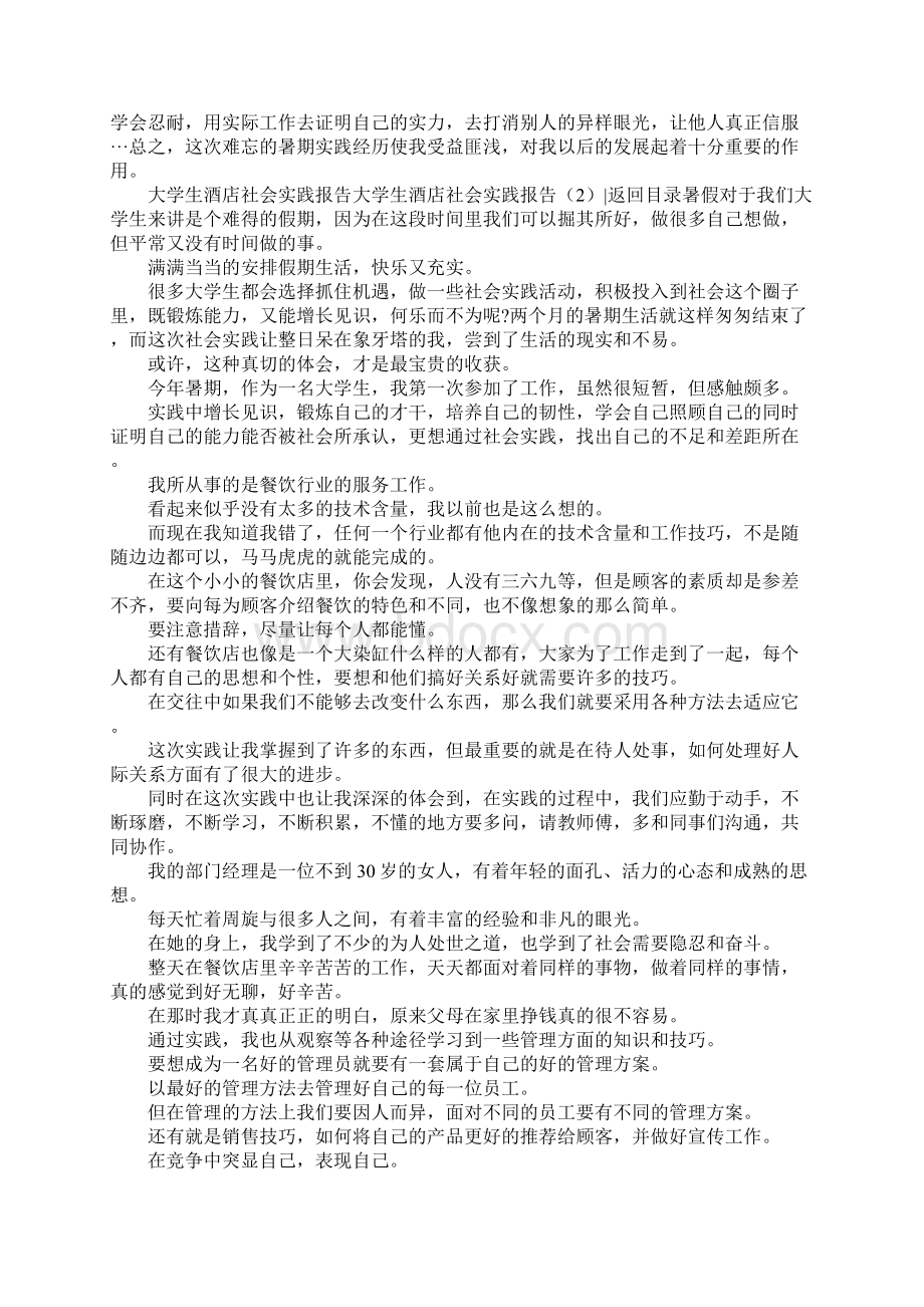 大学生酒店社会实践报告4篇.docx_第2页