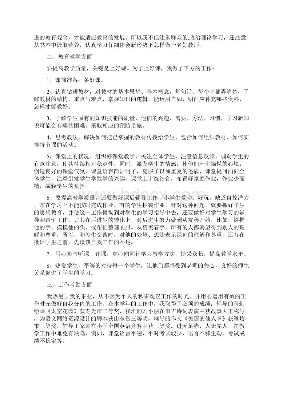 教师学年度总结精选集锦文档格式.docx_第3页