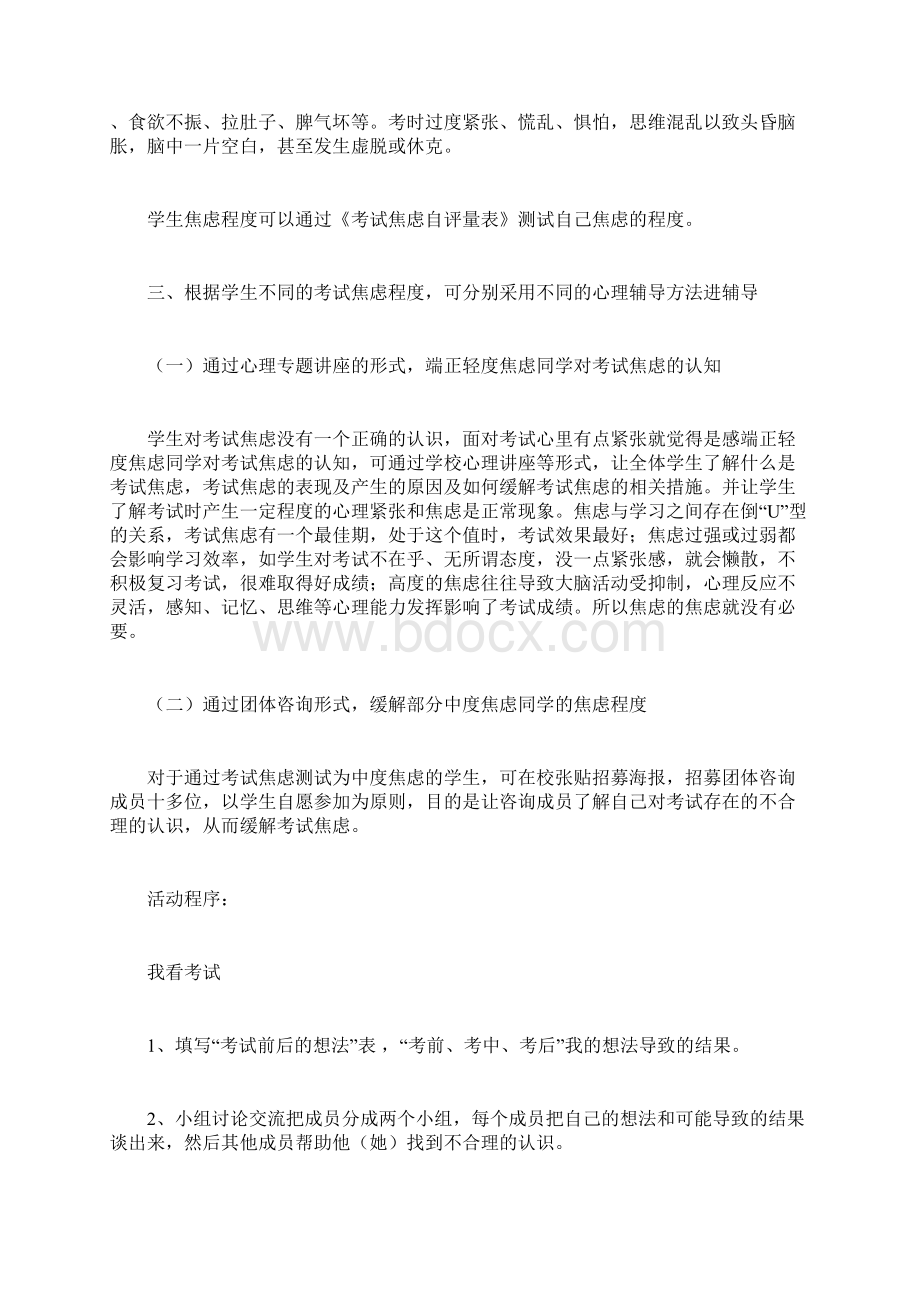 学生考试焦虑的辅导方法Word格式文档下载.docx_第2页