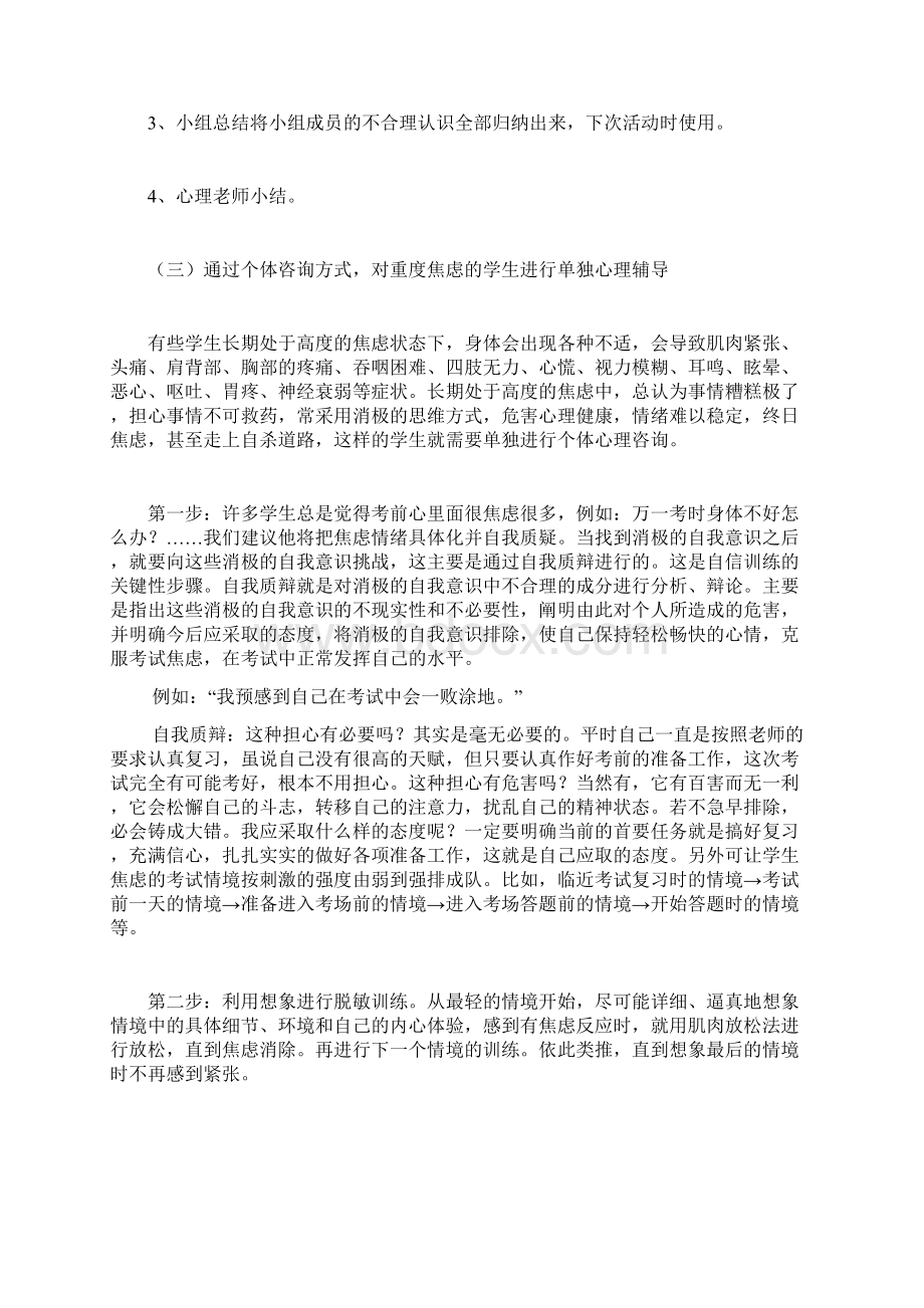 学生考试焦虑的辅导方法Word格式文档下载.docx_第3页