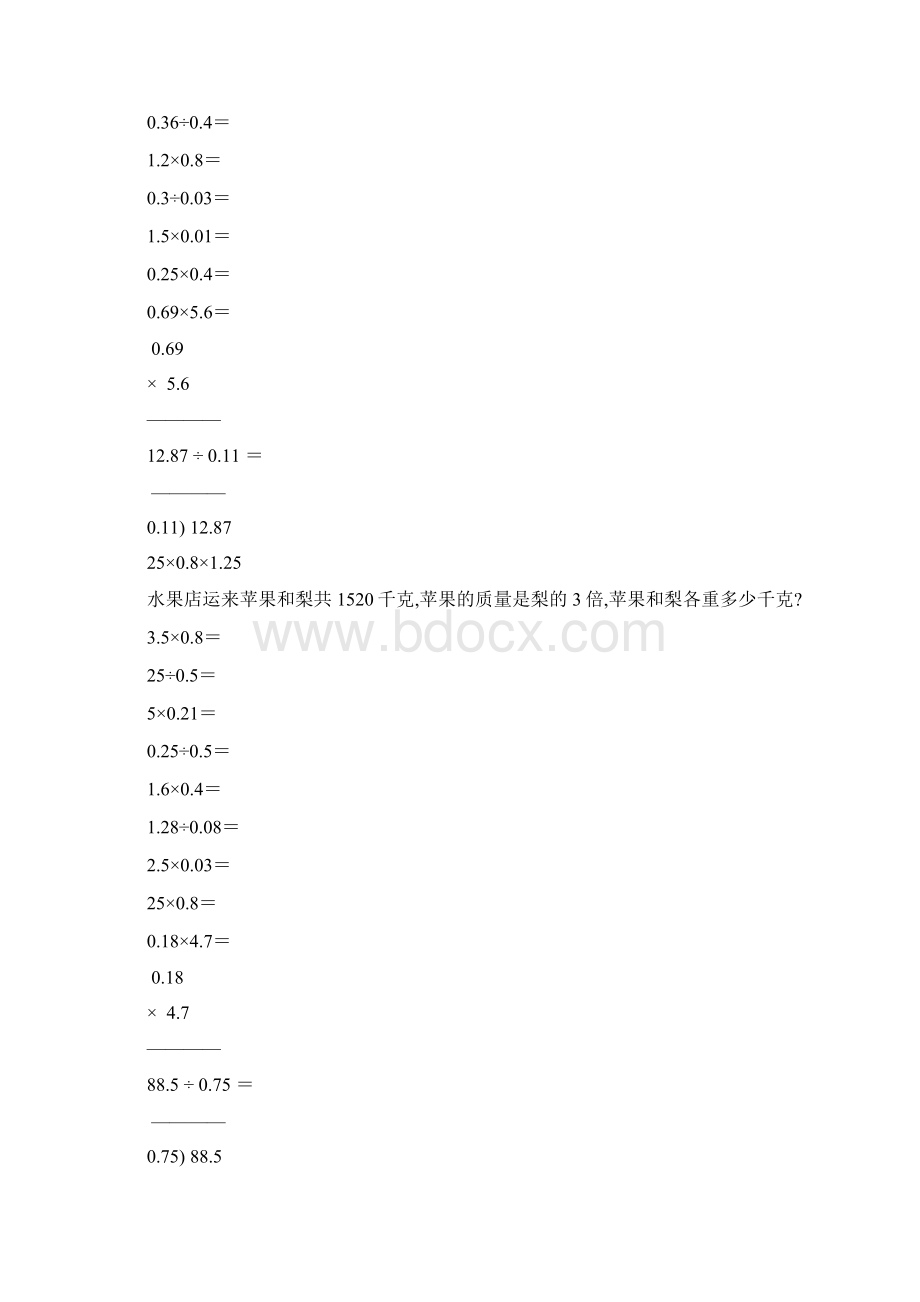 小学五年级数学上册口算笔算应用题天天练99.docx_第3页