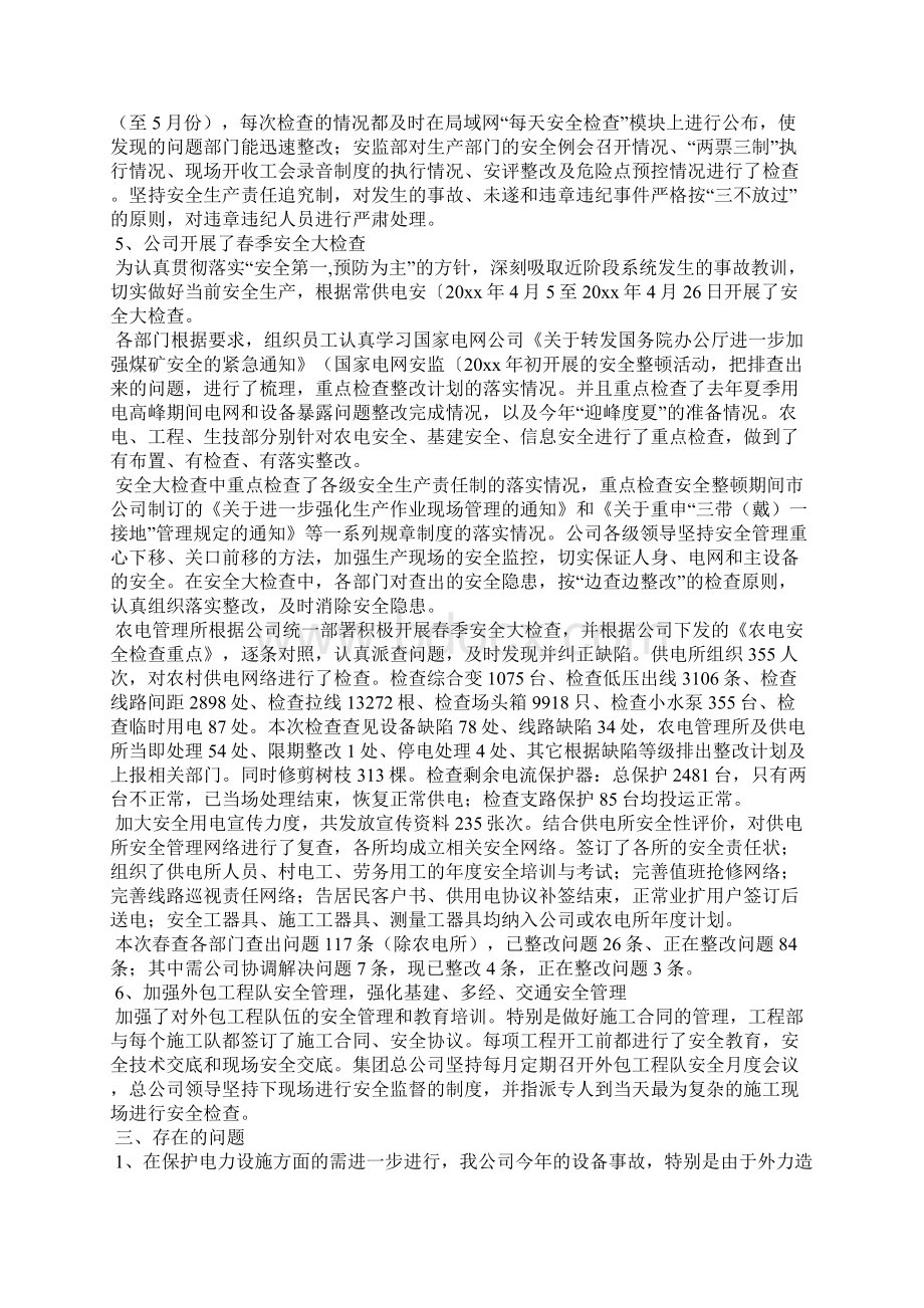 上半年电力安全工作总结Word下载.docx_第3页