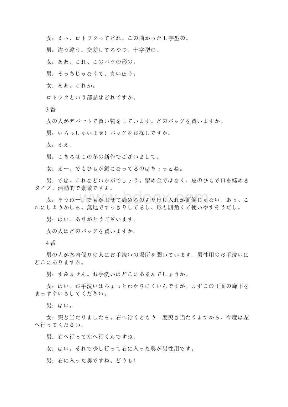 1993年日语2级听力题手记稿Word格式文档下载.docx_第2页