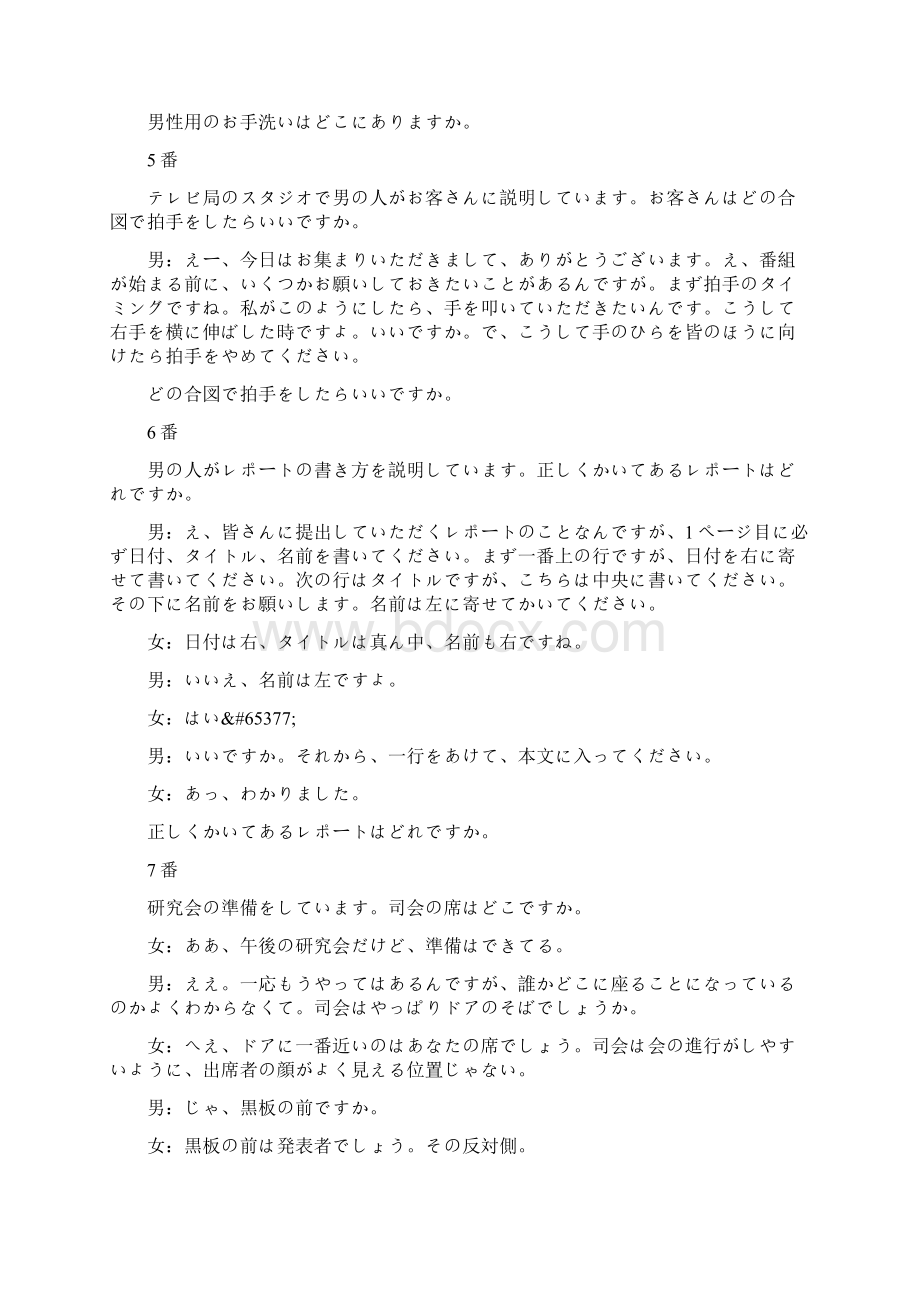 1993年日语2级听力题手记稿Word格式文档下载.docx_第3页