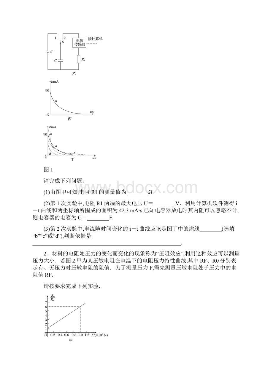 广东专用高考物理一轮复习第9章恒定电流微专题51电学创新实验粤教版.docx_第2页