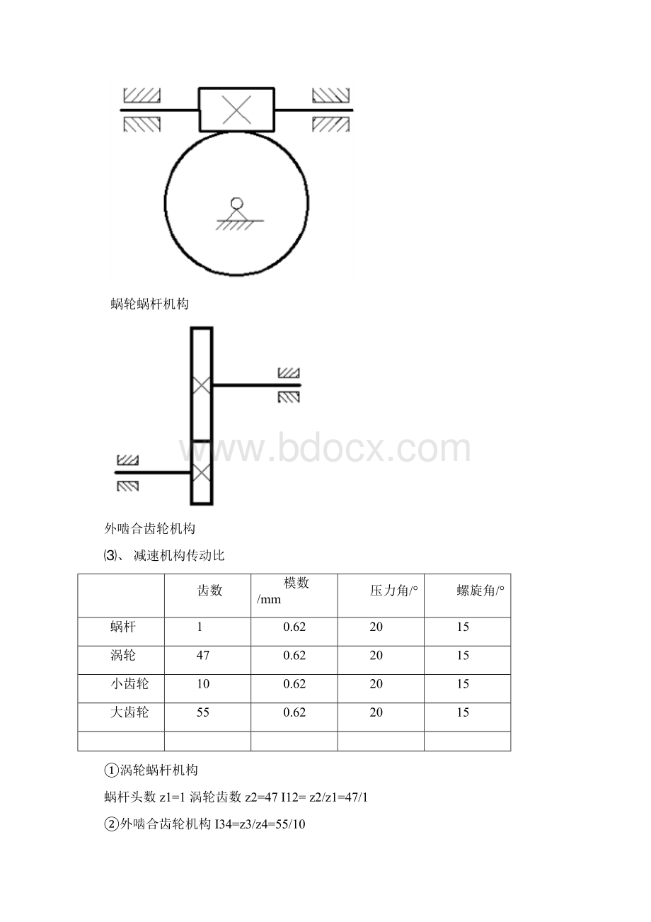 东华理工大学长江学院电风扇拆装实验报告Word文件下载.docx_第3页