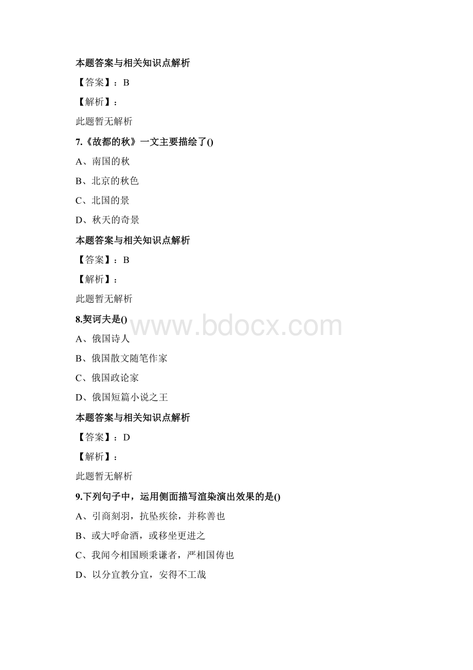 精选成考《大学语文》考前复习题集共70套第 53Word文件下载.docx_第3页