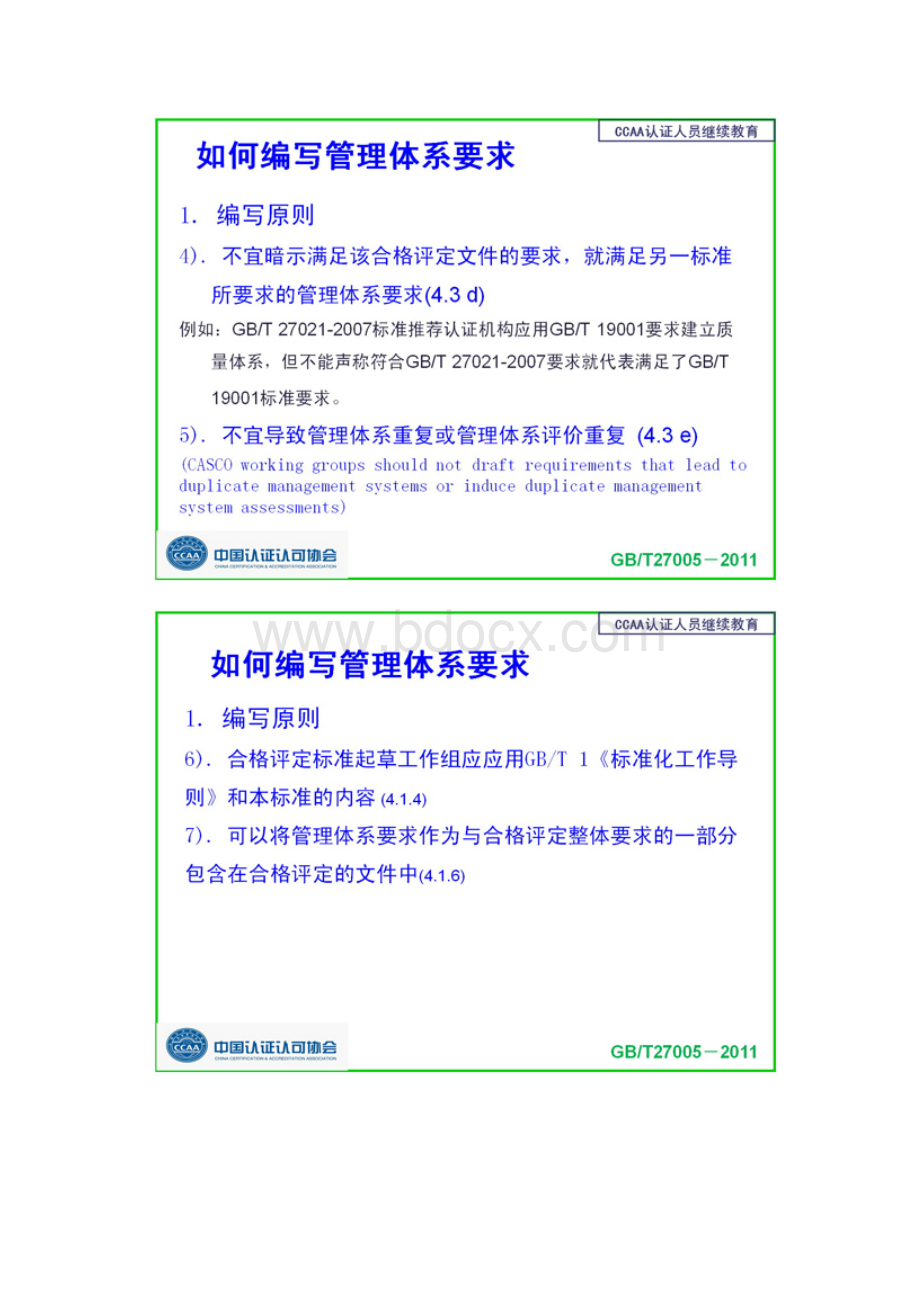 合格评定技术与标准讲义五.docx_第3页