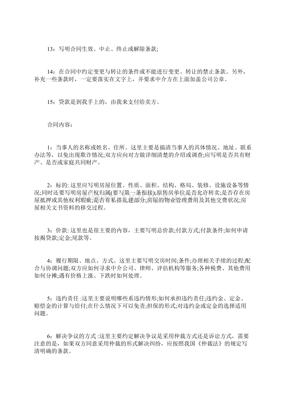 二手房过户买家注意事项Word文档格式.docx_第3页