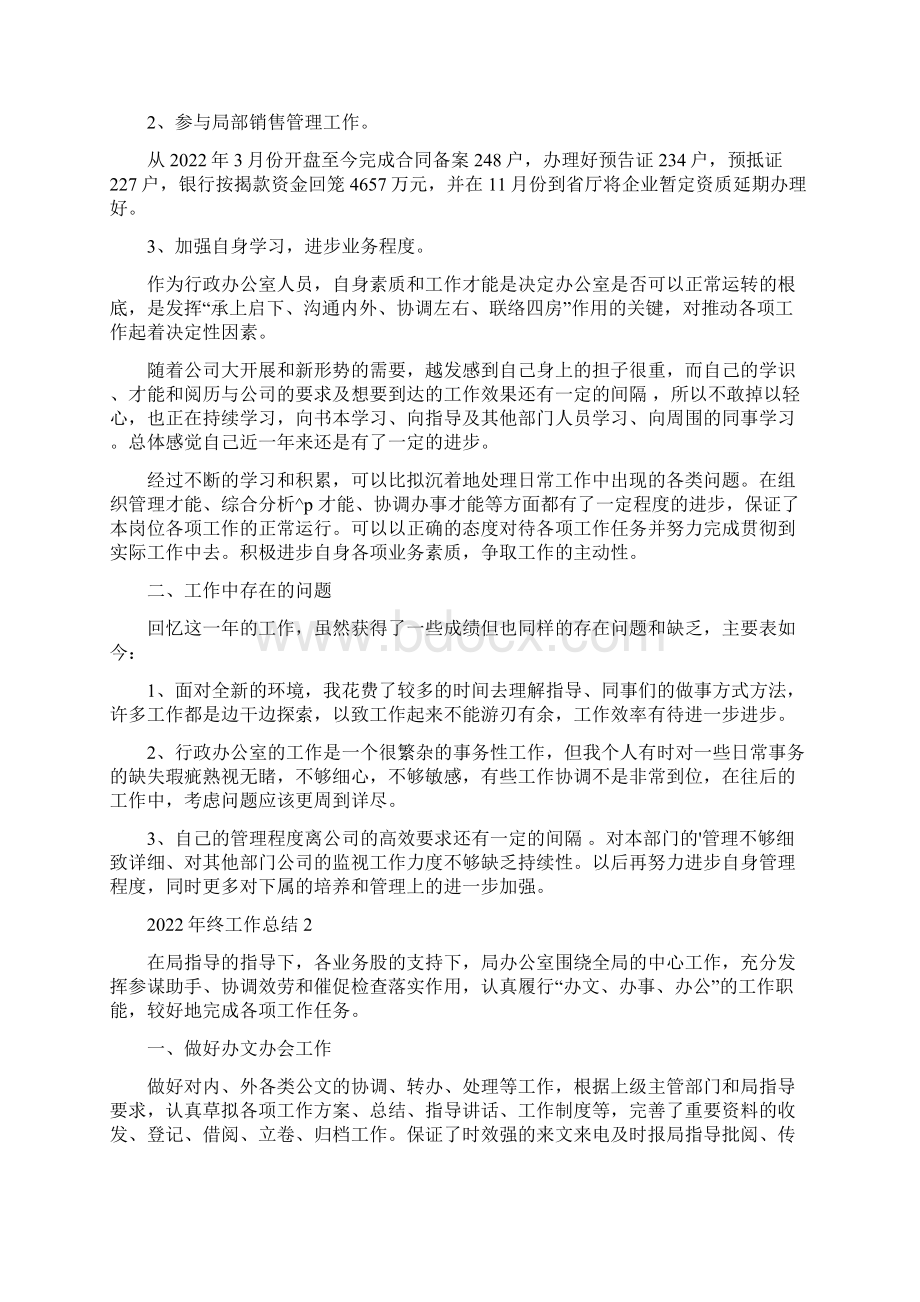 终工作总结最新17篇Word文档下载推荐.docx_第2页