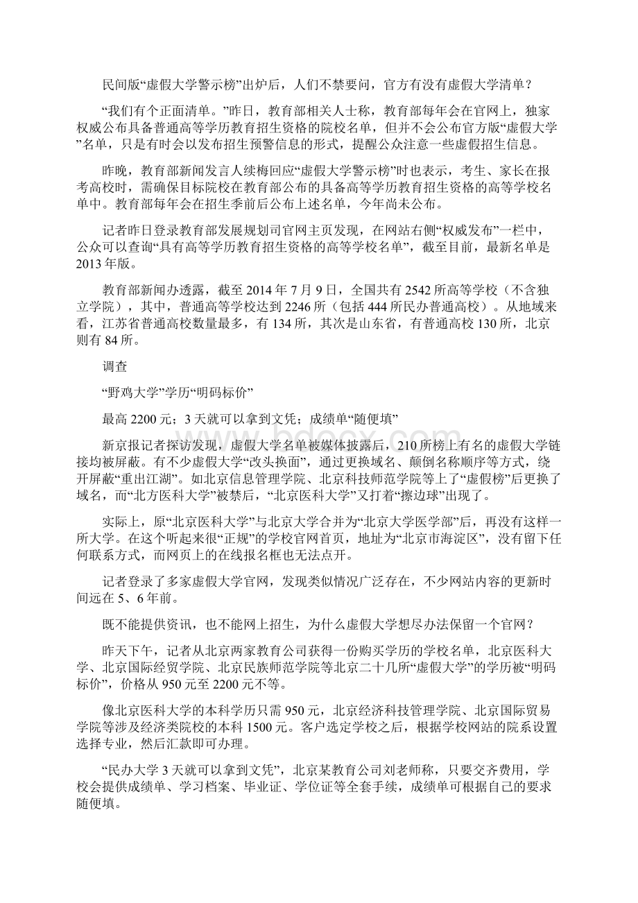 全国210所野鸡大学曝光 如何鉴别毕业证真伪.docx_第2页