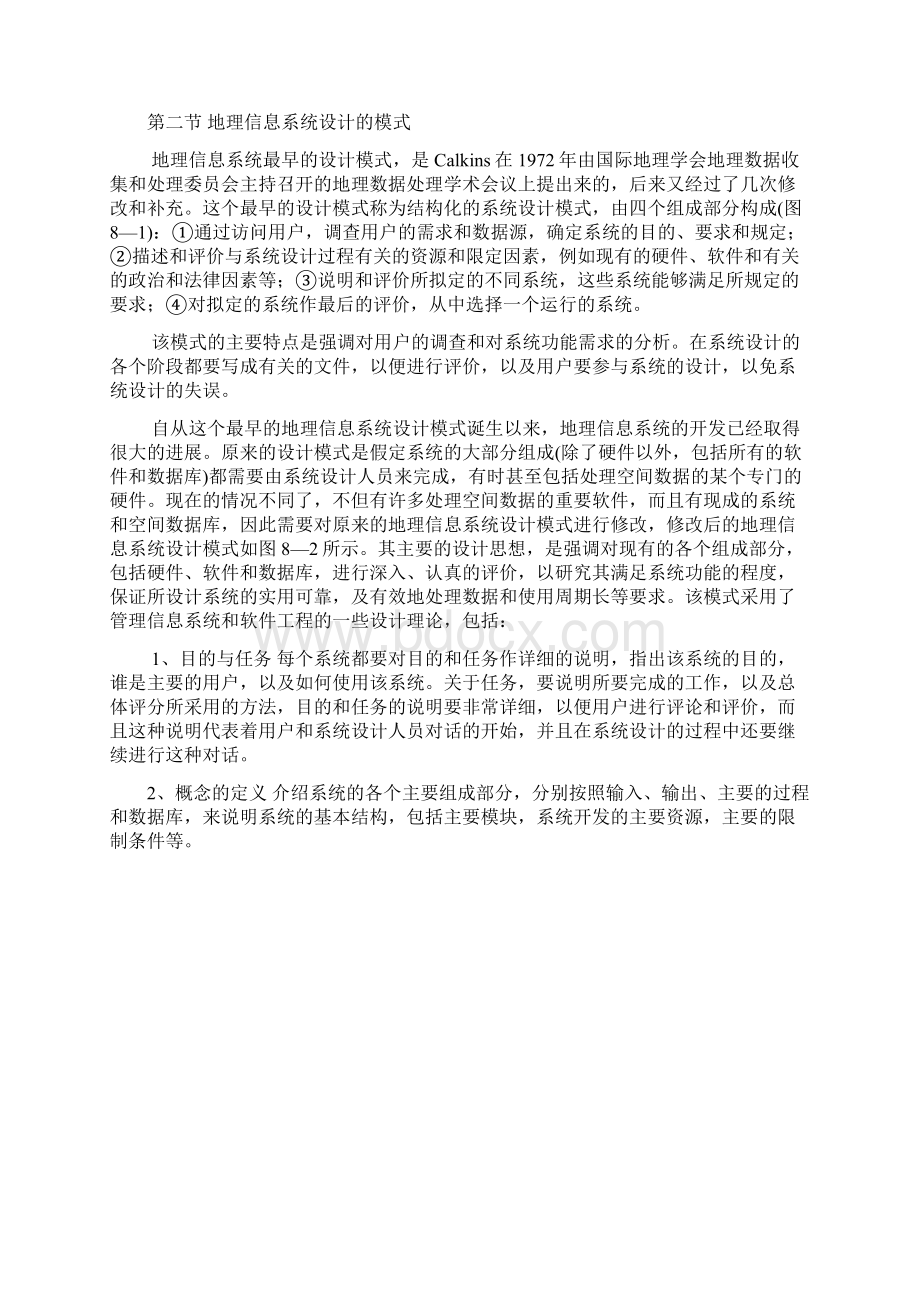 整理第八章地理信息系统设计与标准化.docx_第3页