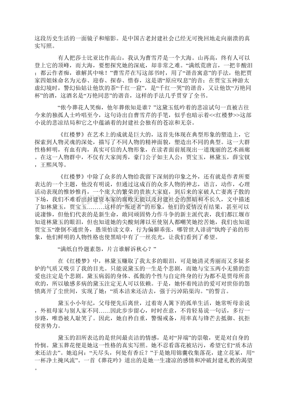 红楼梦读书心得800字Word格式.docx_第2页