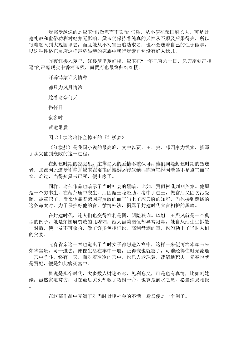 红楼梦读书心得800字Word格式.docx_第3页