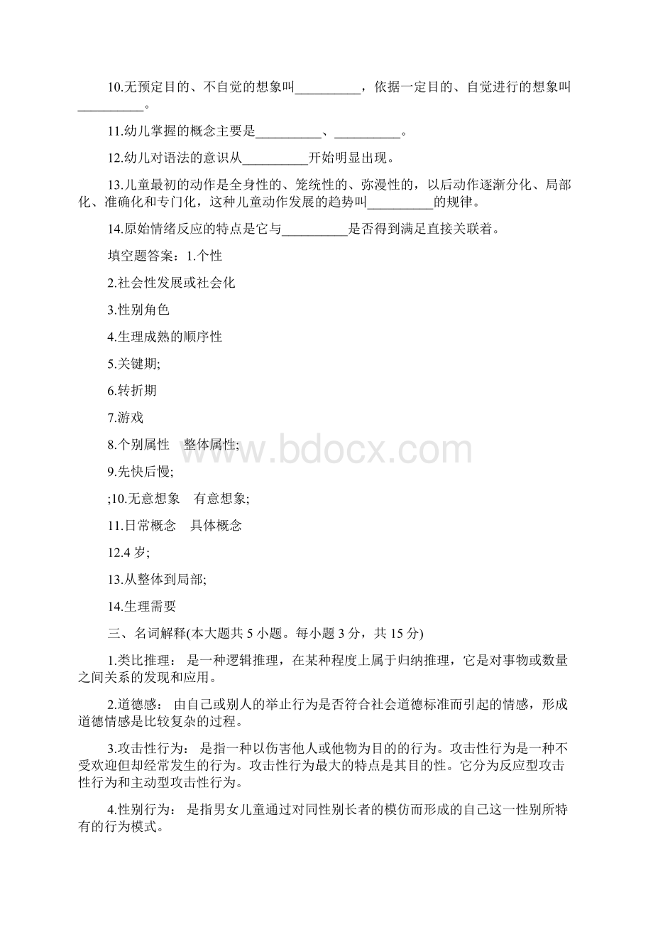 自考学前教育心理学模拟练习题及答案4Word格式文档下载.docx_第3页