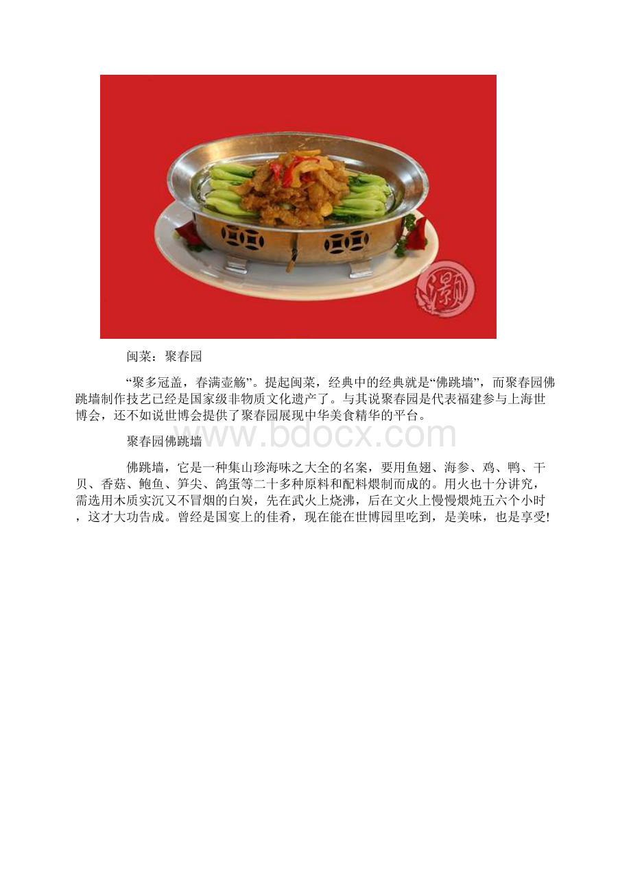 上海世博园内美食大盘点.docx_第2页