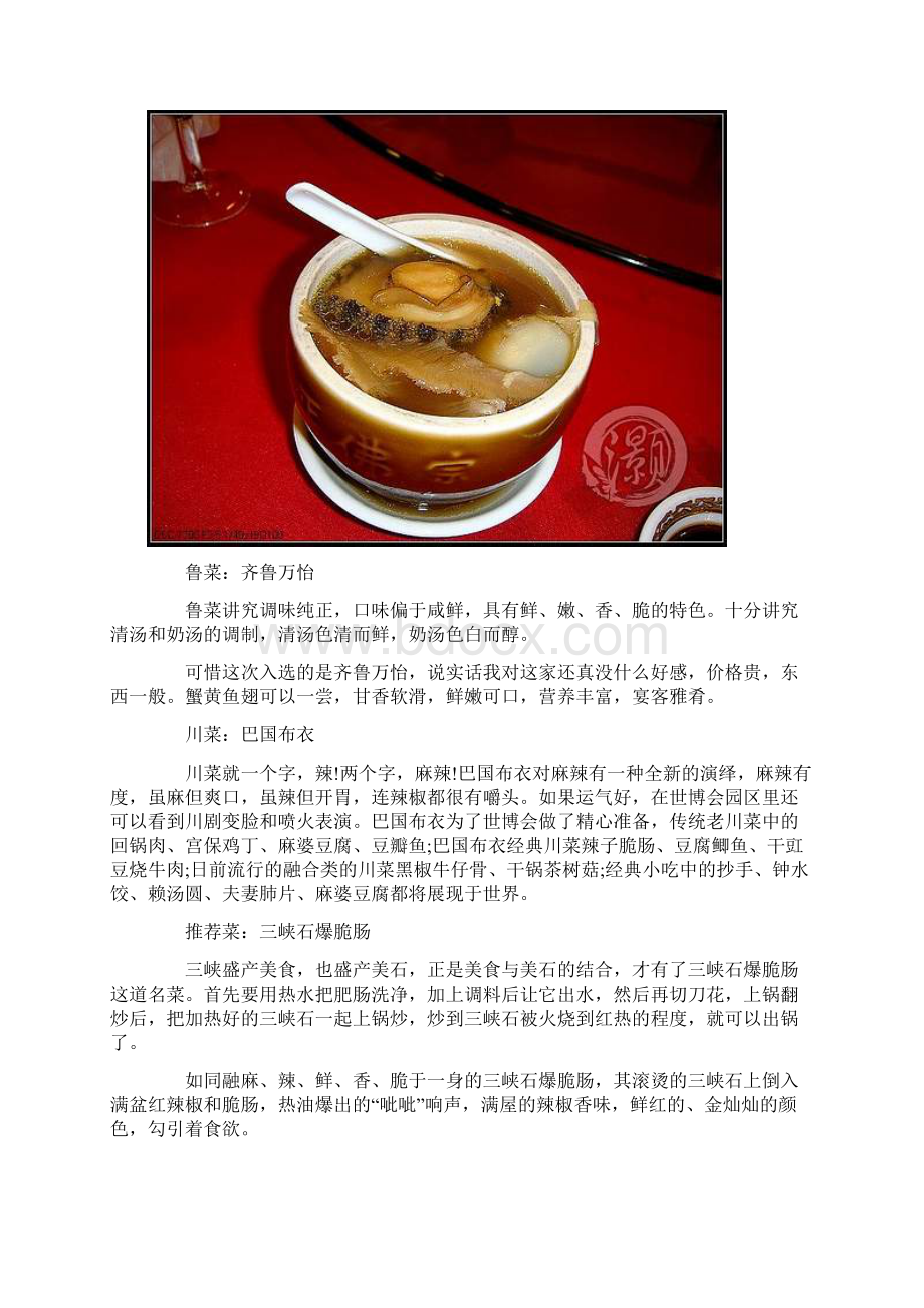 上海世博园内美食大盘点.docx_第3页