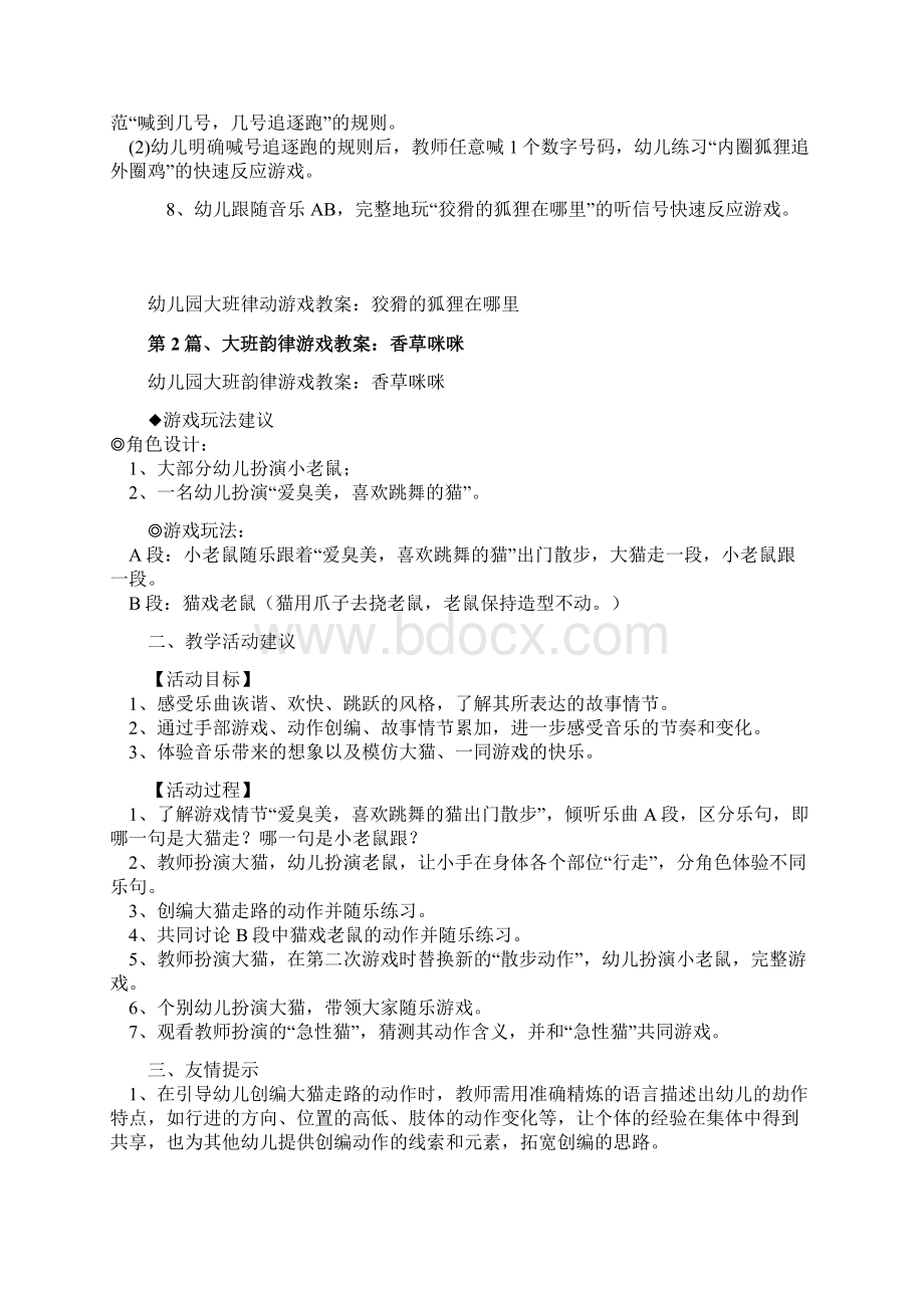 大班音乐游戏教案10篇.docx_第3页