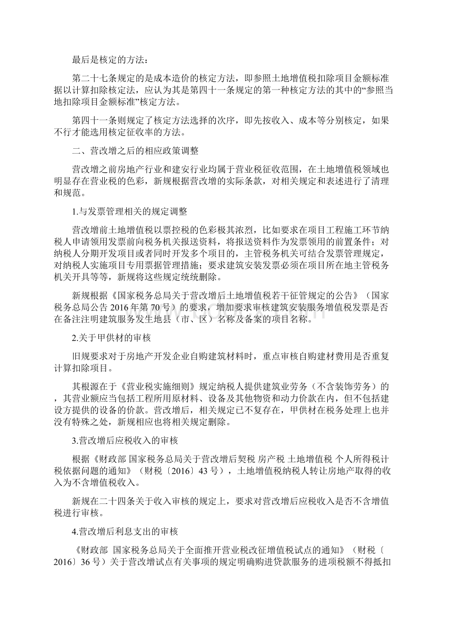 广东土地增值税新规的政策盘点与对比分析Word文档格式.docx_第3页