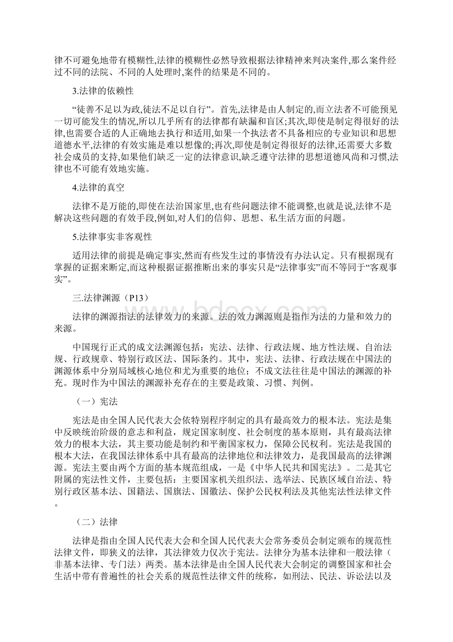 法律基础整理4.docx_第2页