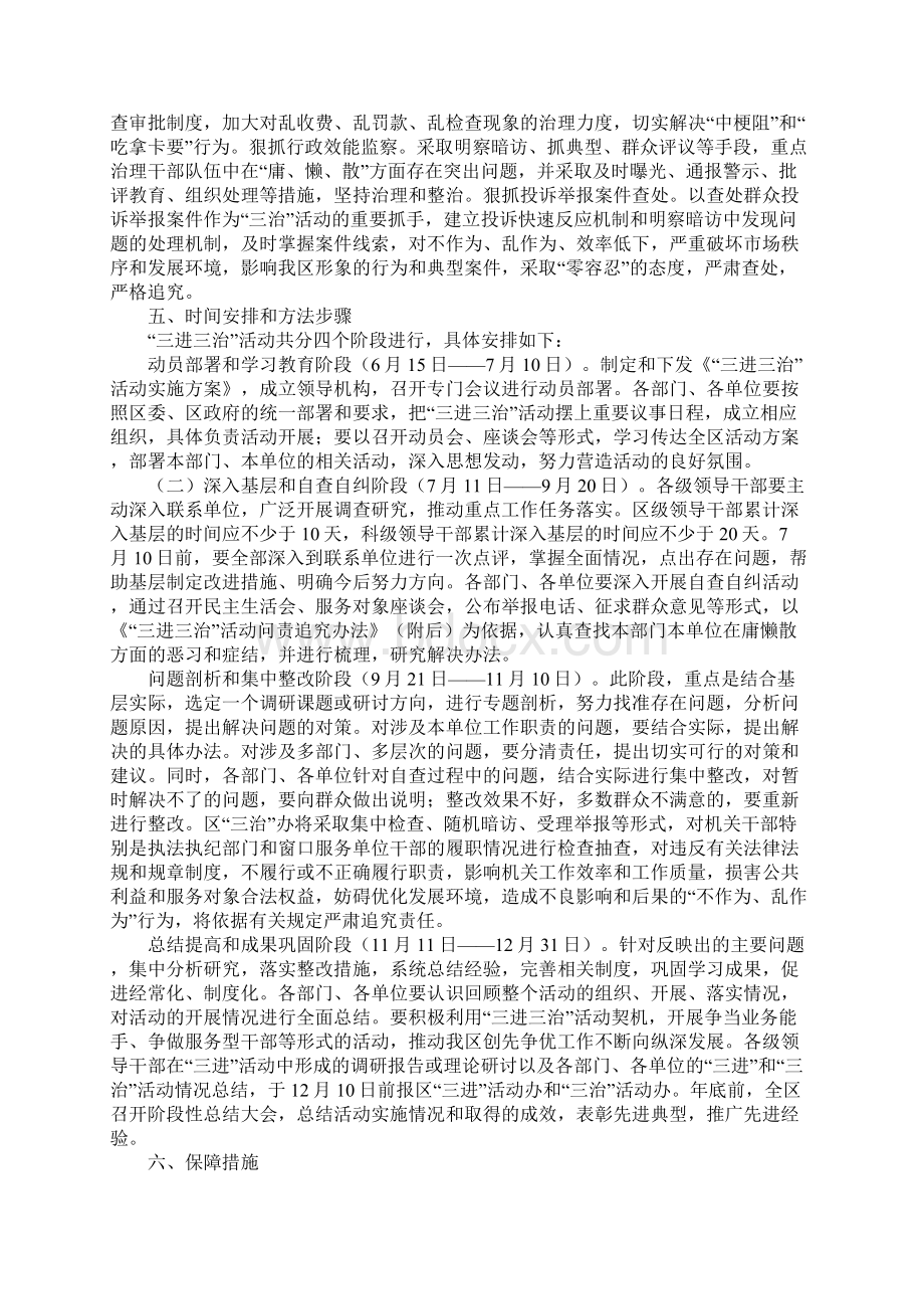 范文进社区进农村进企业和治庸治懒治散活动实施方案.docx_第3页