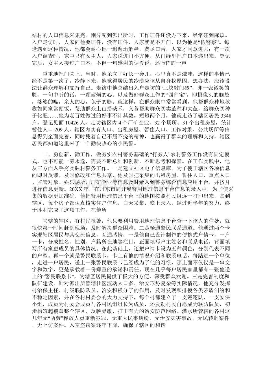 民警个人先进事迹范文.docx_第2页