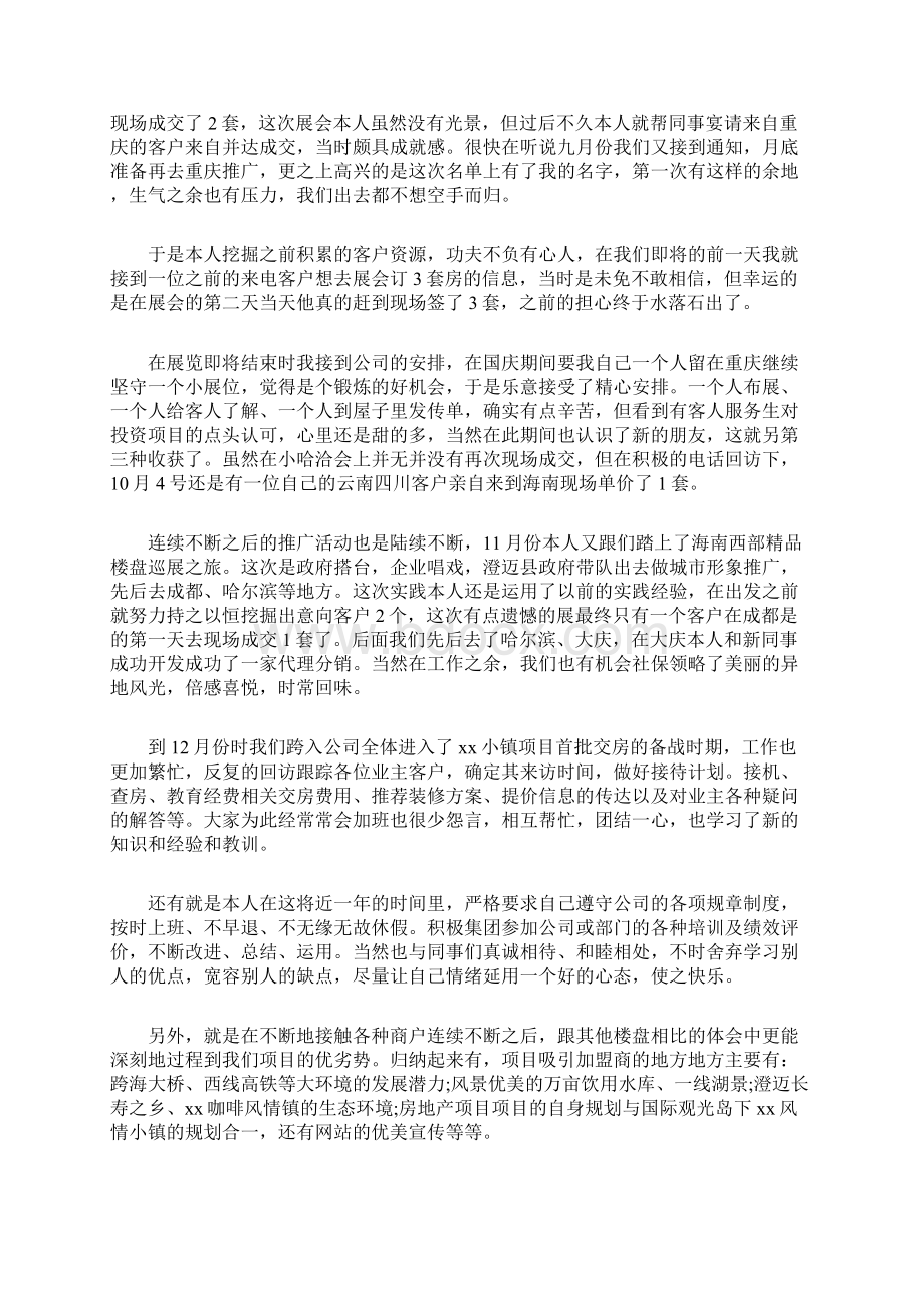 置业顾问第三季度个人工作总结.docx_第2页