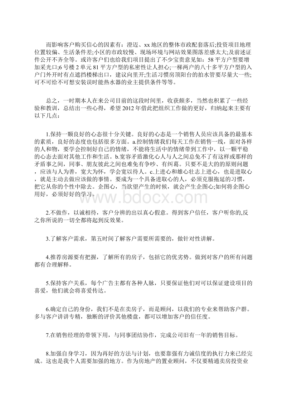 置业顾问第三季度个人工作总结.docx_第3页