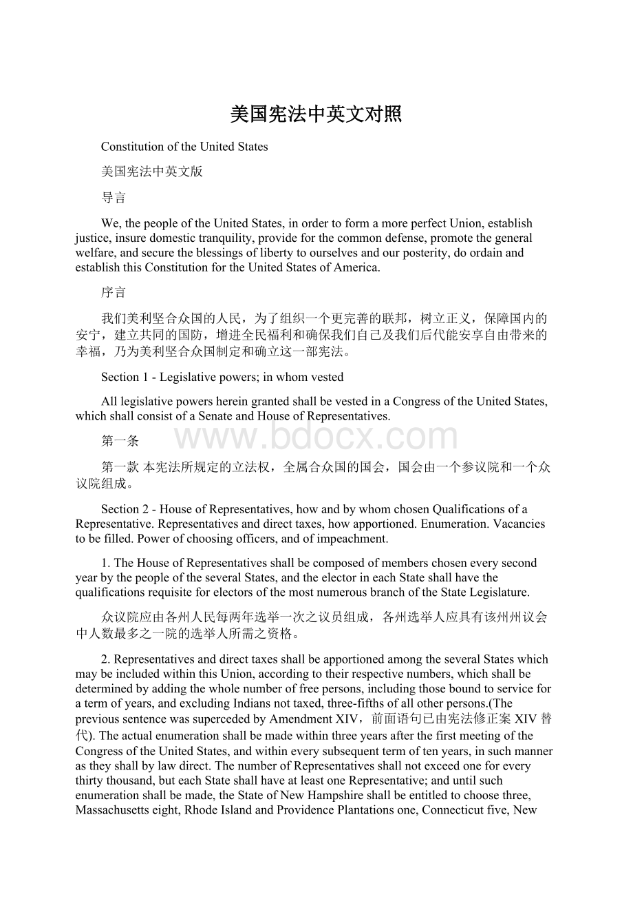 美国宪法中英文对照Word文档下载推荐.docx_第1页