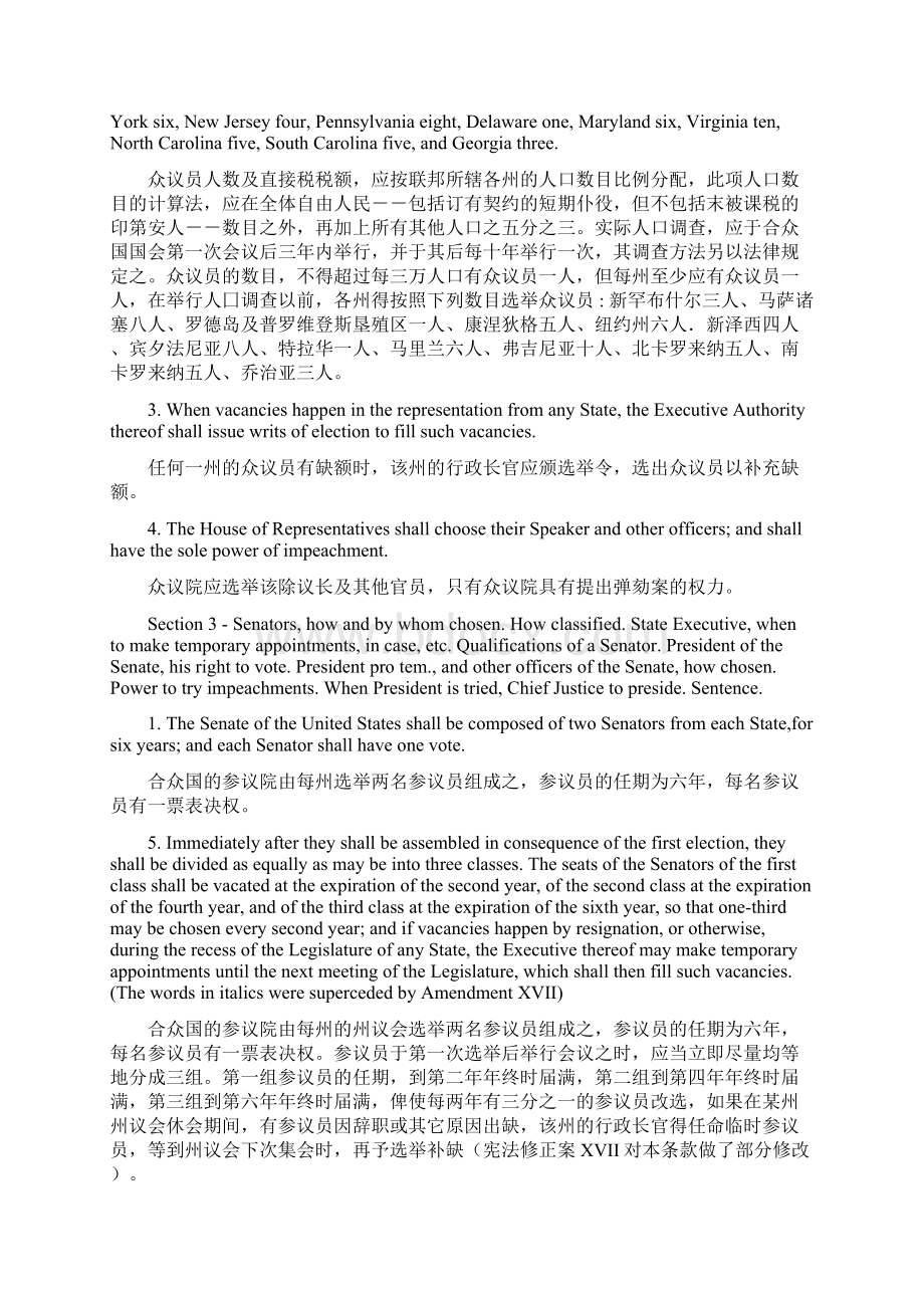 美国宪法中英文对照Word文档下载推荐.docx_第2页