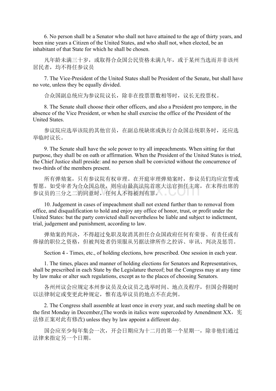 美国宪法中英文对照Word文档下载推荐.docx_第3页