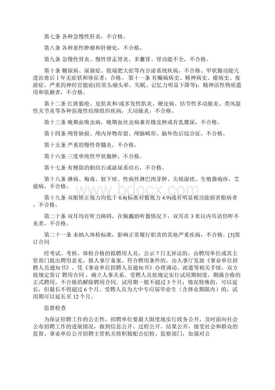 推荐教师招聘体检过了什么时候调档函实用word文档 13页Word下载.docx_第2页