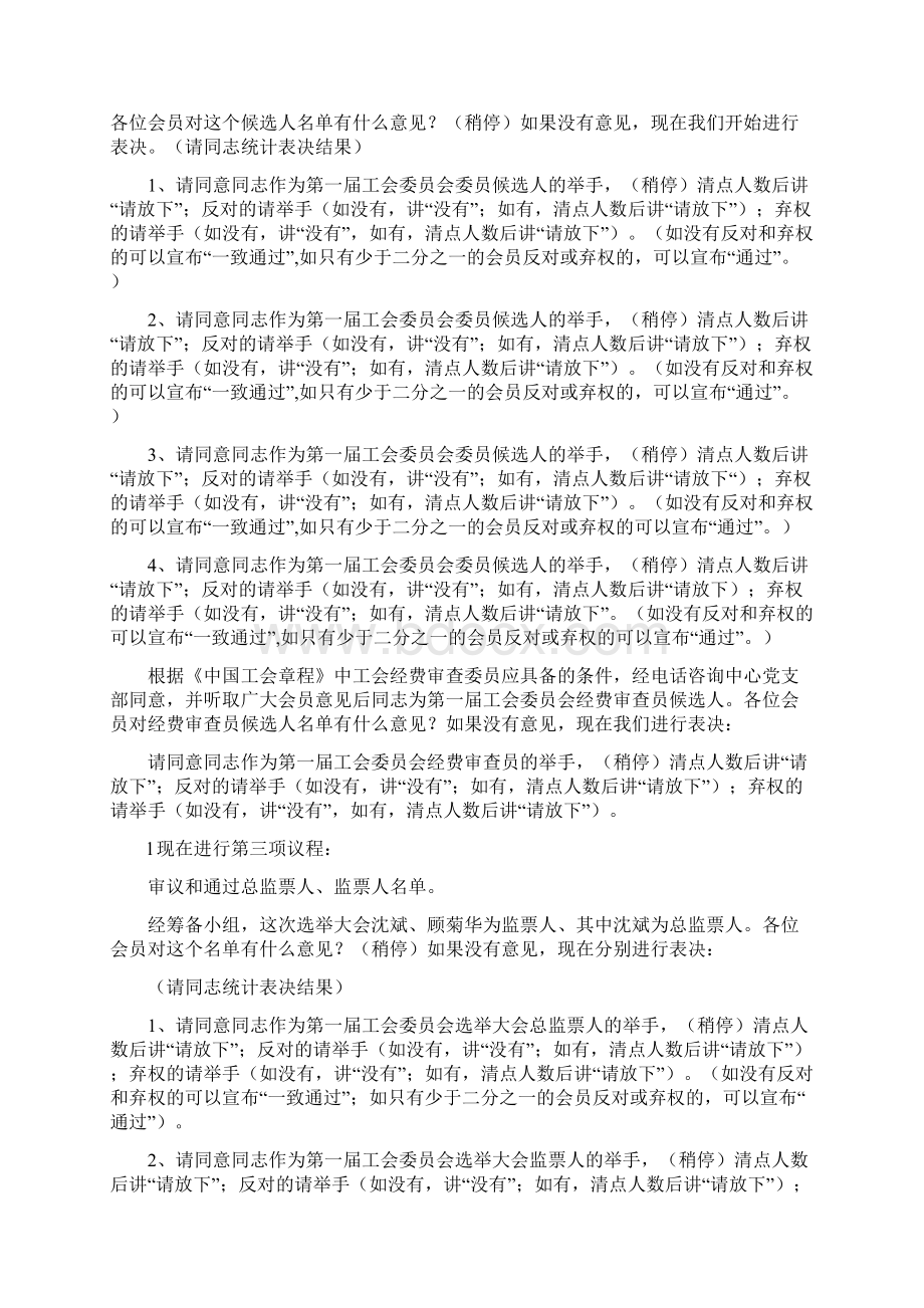 工会会员大会程序及主持词完整版.docx_第3页